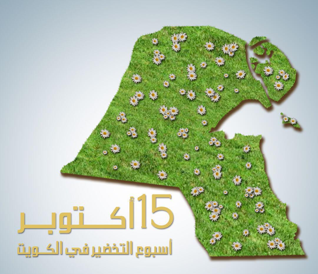 صور شعار يوم التخضير العالمي