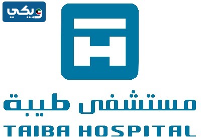 رقم مستشفى طيبة الكويت الخط الساخن للحجز والاستعلام