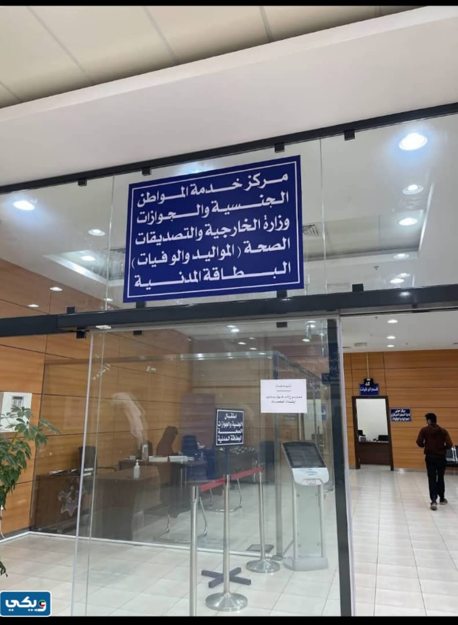 عنوان مركز الهوية الوطنية محافظة حولي