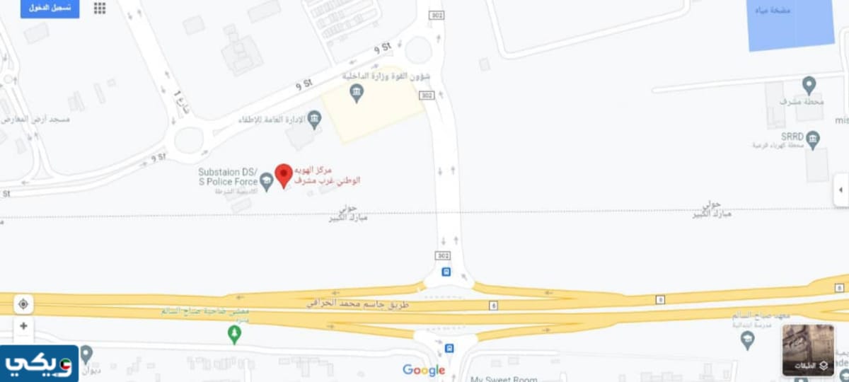 موقع مركز الهوية الوطنية محافظة حولي على جوجل ماب