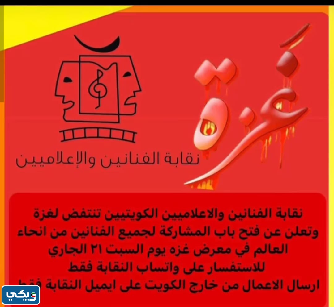 موعد معرض غزة تنتفض في الكويت 2023