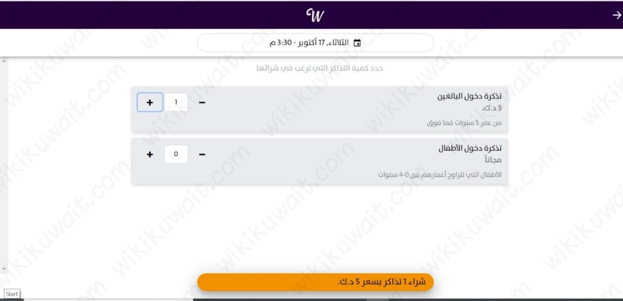 خطوات حجزِ تذاكرِ ونتَر وندَرلاند الكُويت الموسمُ الثَّاني 2023 عبر الموقع