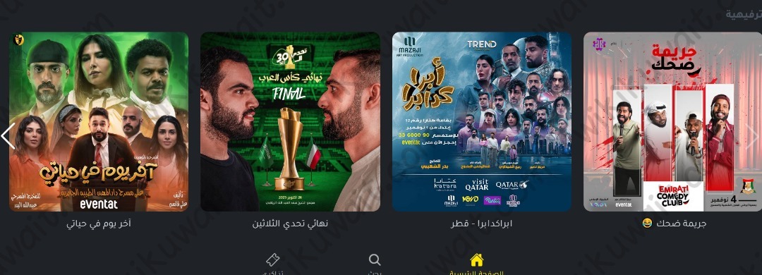 طريقة حجز تذاكر مسرحية اخر يوم في حياتي 2023