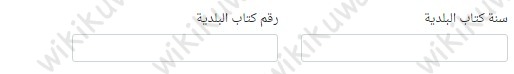 التسجيل العقاري في الكويت أونلاين
