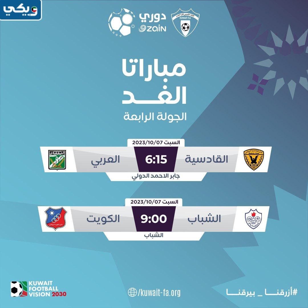 مباراة العربي والقادسية