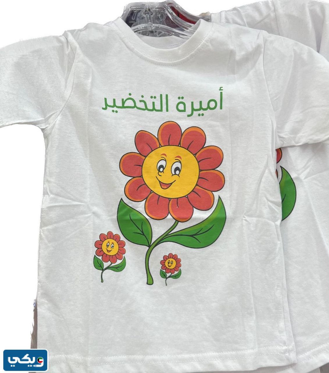 تيشيرت يوم التخضير للصغار