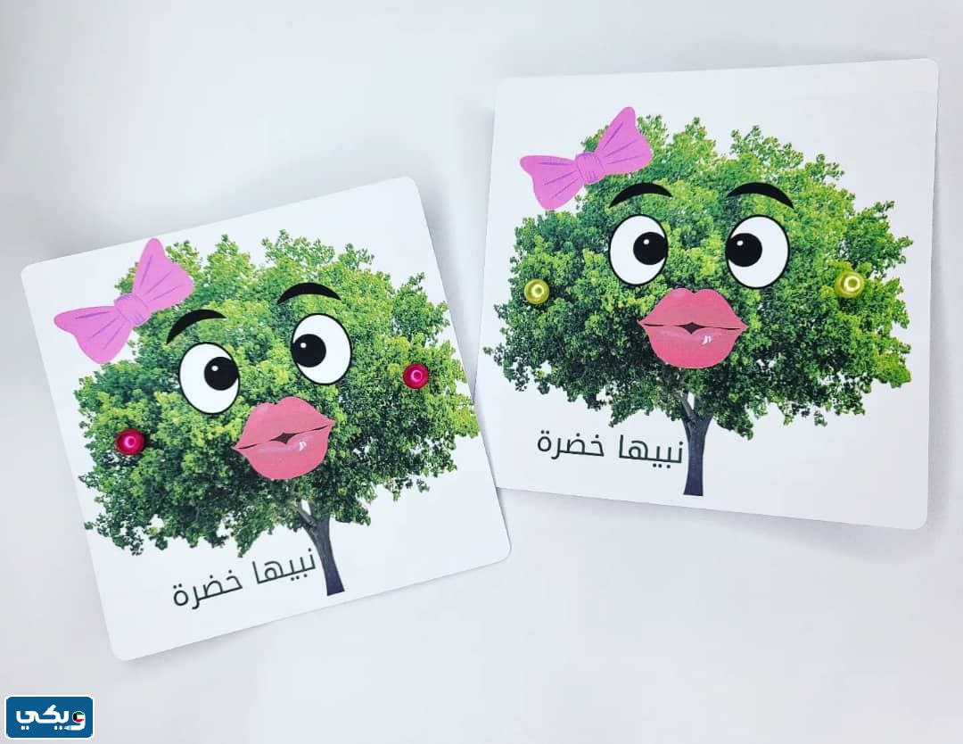 ثيمات يوم التخضير