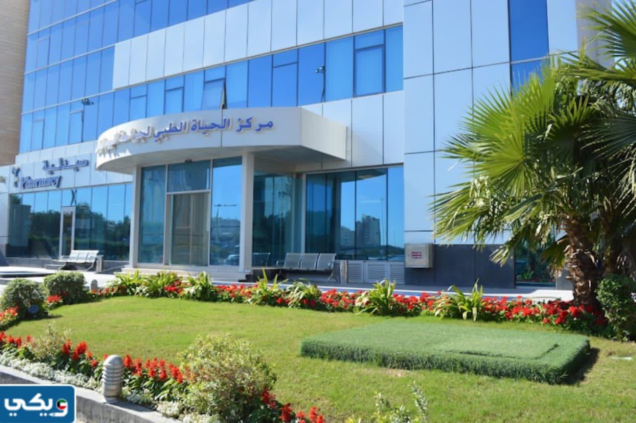 موقع مركز الحياة الطبي الكويت