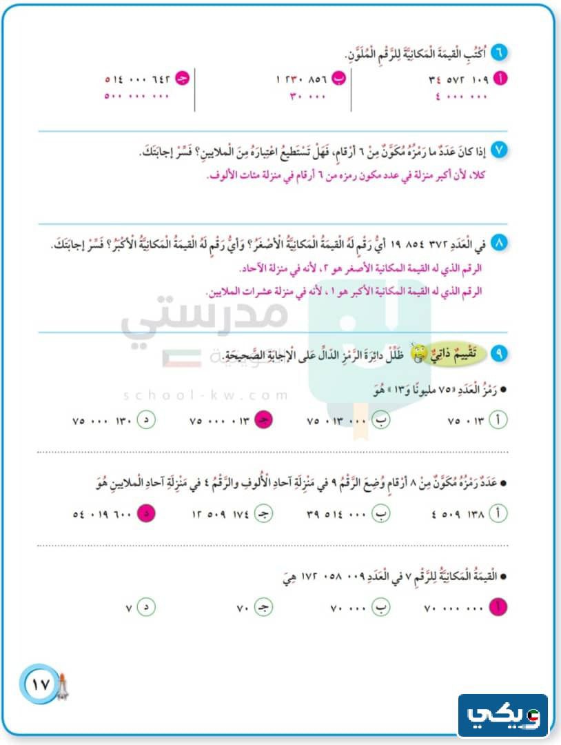 مواضيع كتاب الرياضيات الصف الخامس الفصل الاول