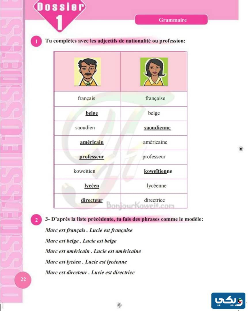 تحميل كتاب الفرنسي الصف الحادي عشر الكويت pdf