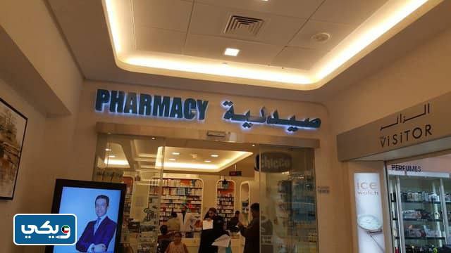 رقم صيدلية مستشفى السيف للاستعلام