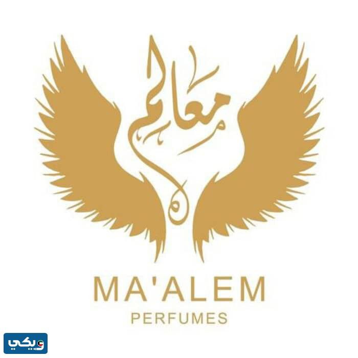 رقم معالم للعطور في الكويت