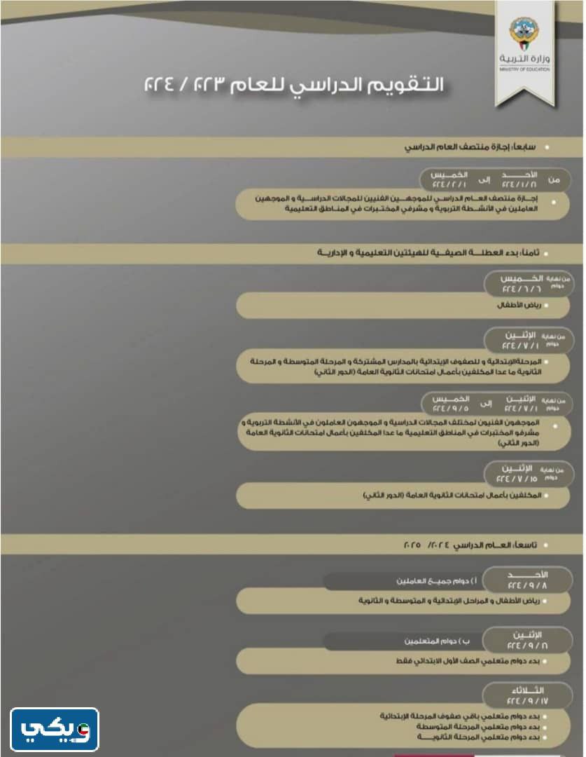 كم باقي على عطلة الكورس الاول في مدارس الكويت العد التنازلي