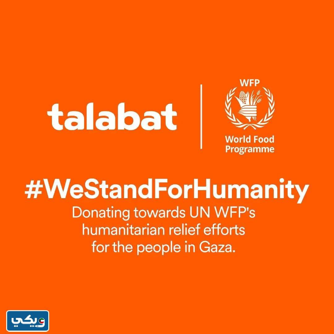 هل طلبات يدعم اسرائيل ام لا