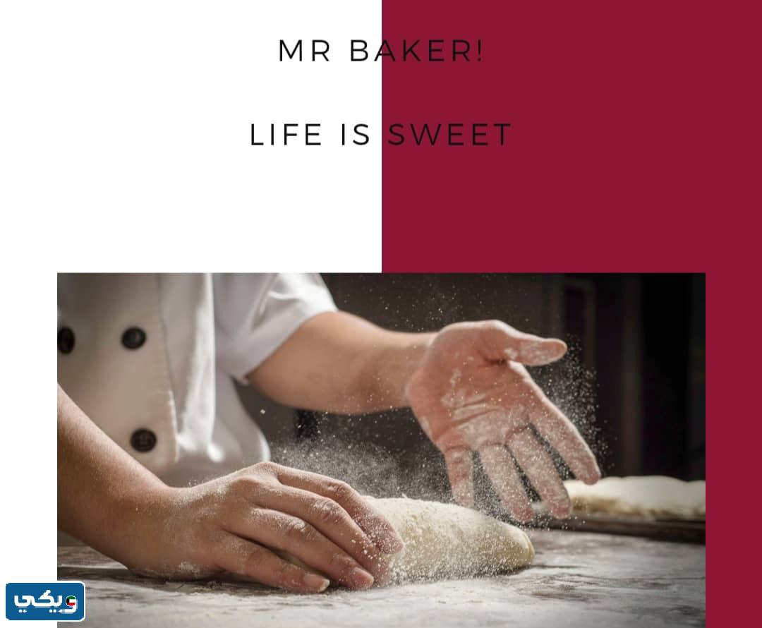 رقم حلويات الخباز فرع صباح السالم