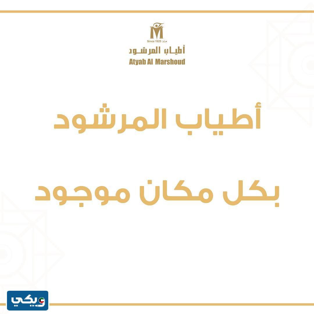 من هو صاحب عطور اطياب المرشود