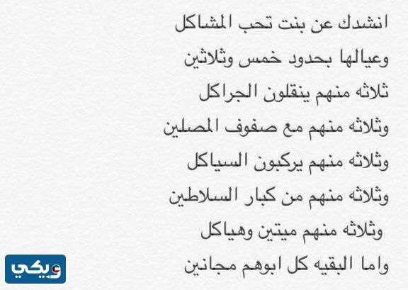 لغز انشدك عن بنتن تحب المشاكل وعيالها بحدود خمس وثلاثين