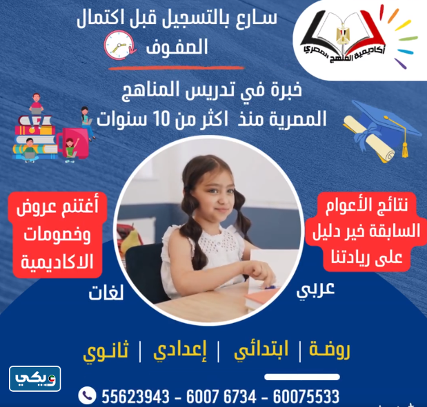 أكاديمية المنهج المصري