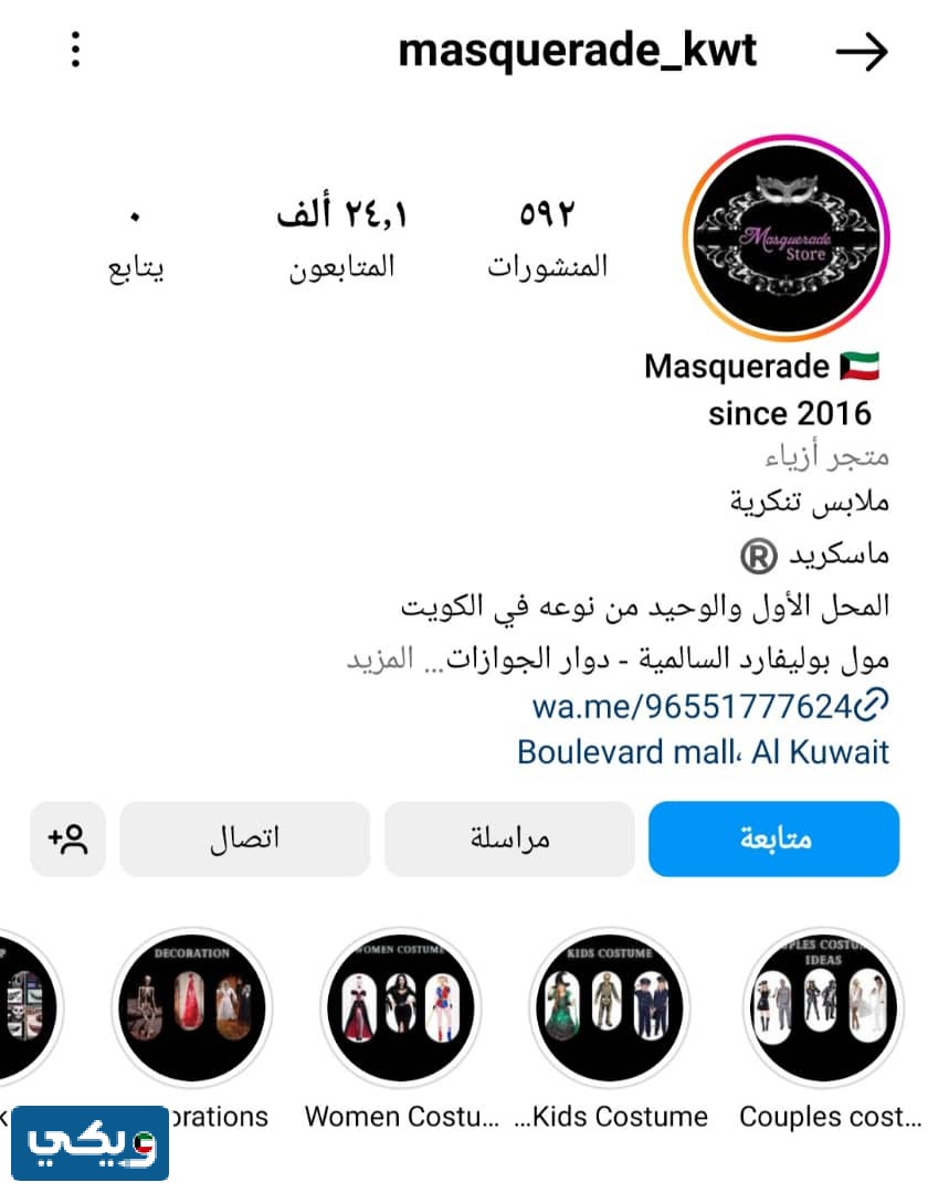 محل Masquerade ماسكريد