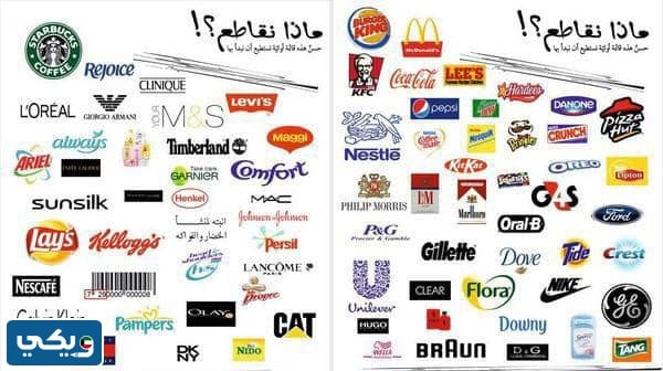 اسماء كافيهات تدعم اسرائيل