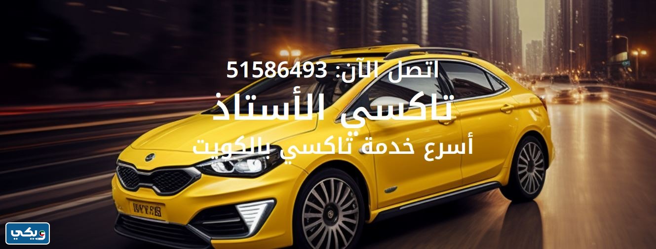 رقم سائق في صباح الأحمد