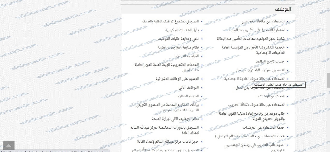 طريقة الاستعلام عن طلب العلاوة الاجتماعية وعلاوة الاولاد في الكويت 2024