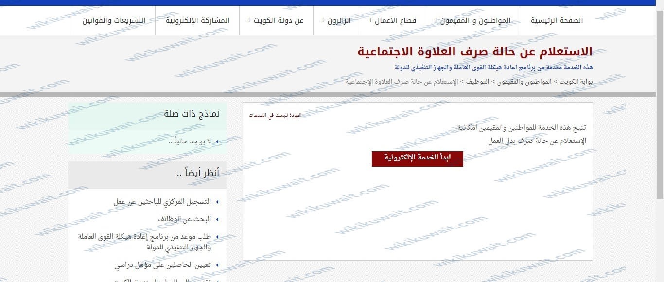 طريقة الاستعلام عن طلب العلاوة الاجتماعية وعلاوة الاولاد في الكويت 2024