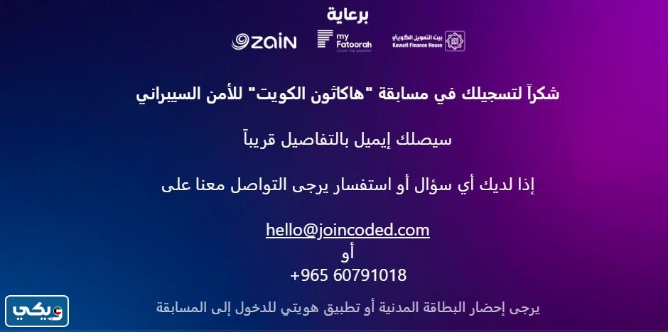 التسجيل في مسابقة هاكاثون الكويت