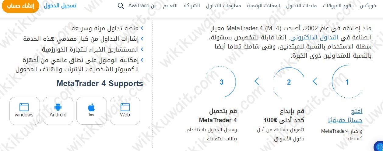 الدخول إلى منصة ميتا ترايدر لتداول العملات الرقمية
