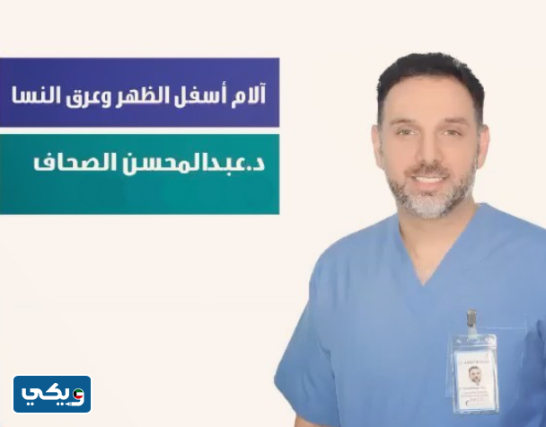 الدكتور عبدالمحسن الصحاف