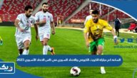 الساعة كم مباراة الكويت والاتحاد السوري في كاس الاتحاد الآسيوي 2023