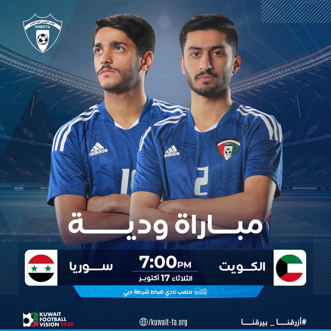 الساعة كم مباراة الكويت وسوريا الودية 2023