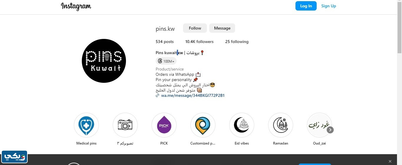 بروشات Pins kuwait