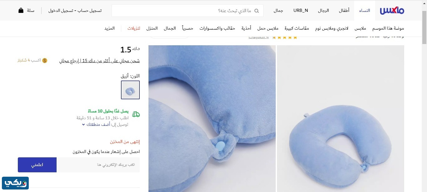 موقع اكسايت اماكن بيع مخدة السفر