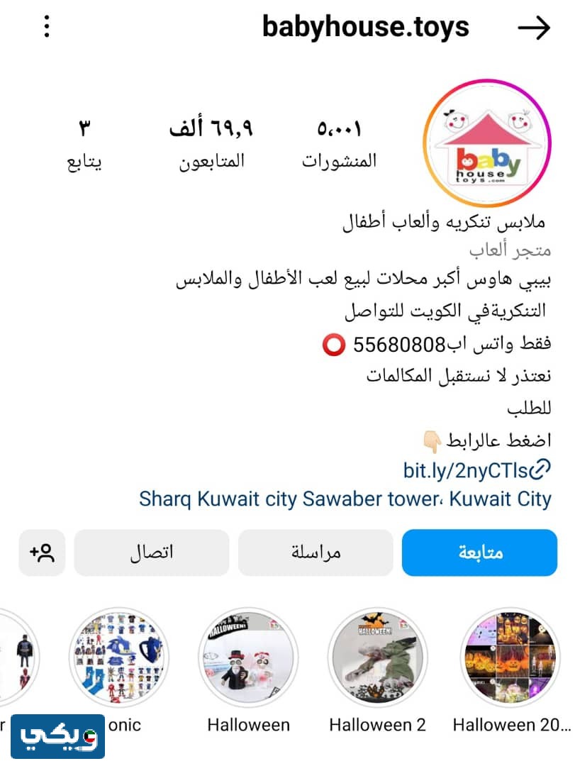 محل بيبي هاوس الكويت اماكن بيع ملابس تنكرية للاطفال أون لاين