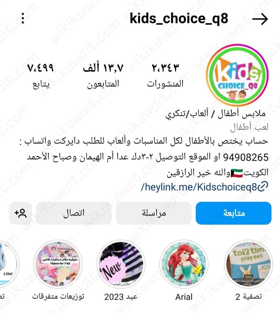 موقع kids_choice الكويت