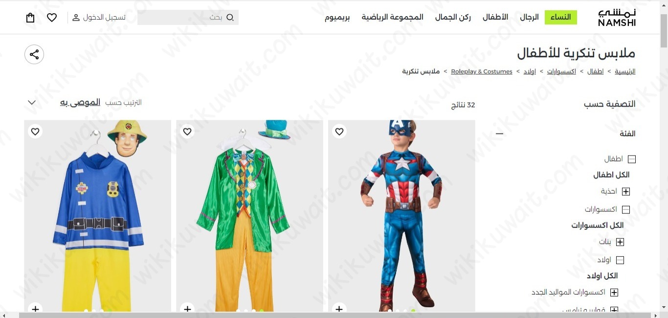 موقع نمشي الكويت اماكن بيع ملابس تنكرية للاطفال أون لاين