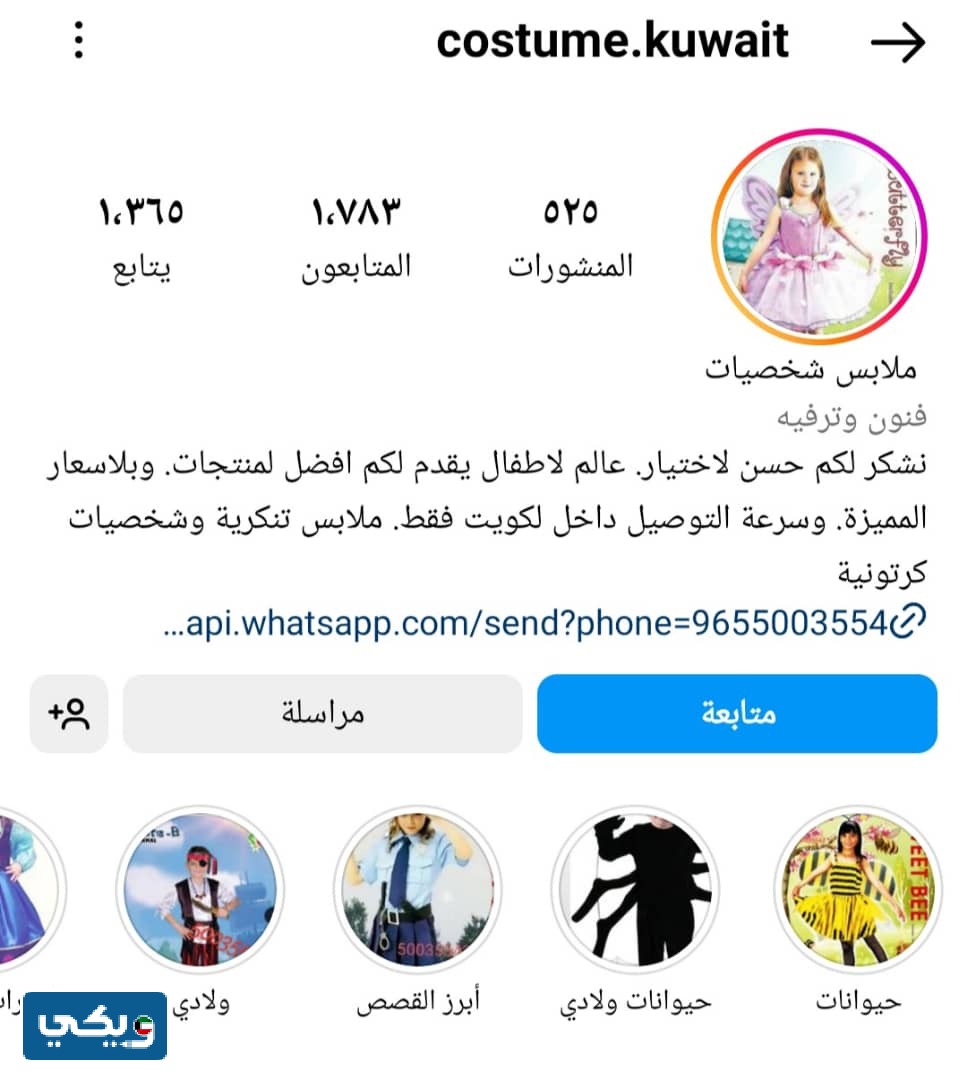 محل costume kuwait