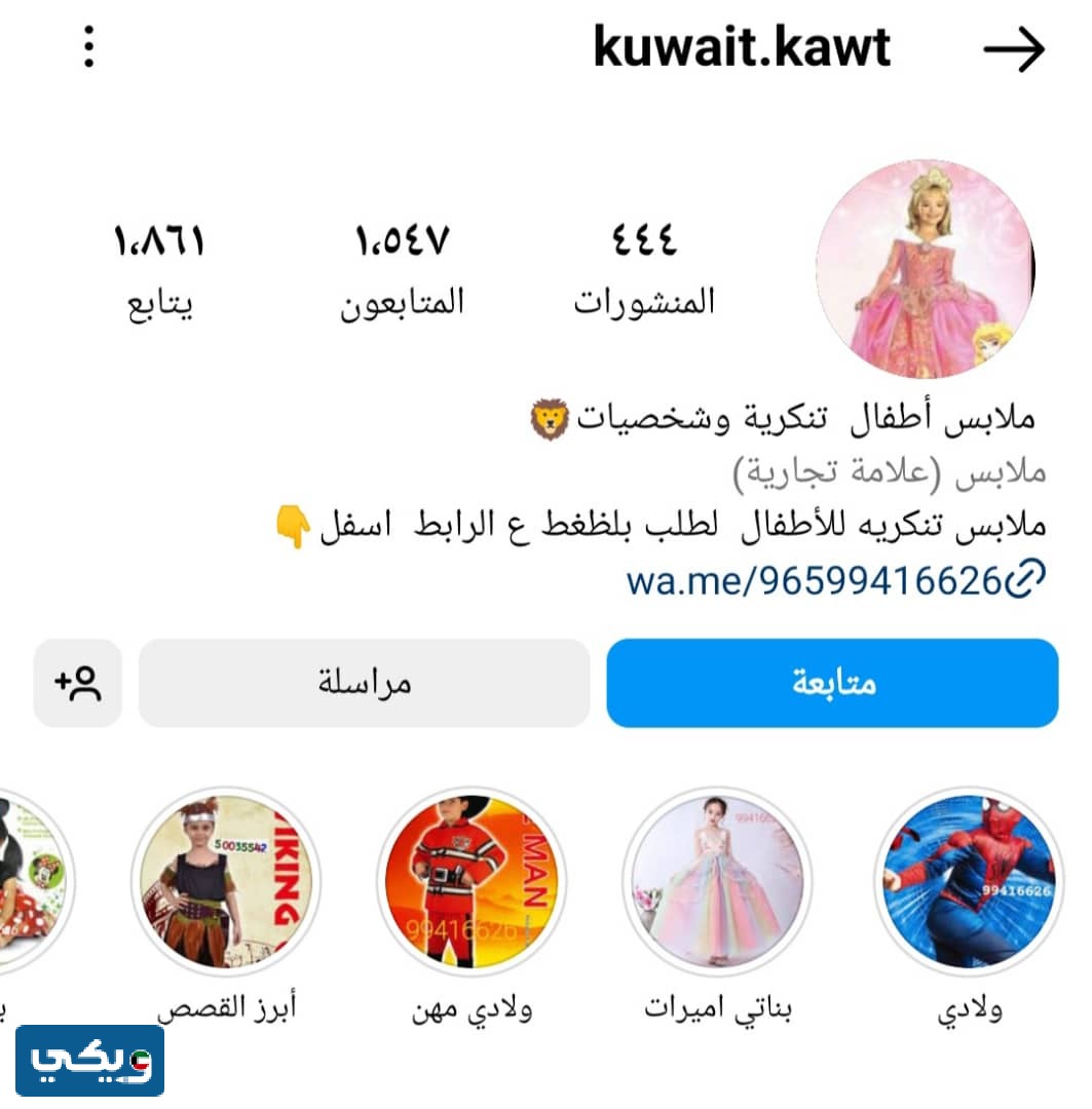 محل kuwat kw للملابس التنكرية اماكن بيع ملابس تنكرية للاطفال أون لاين