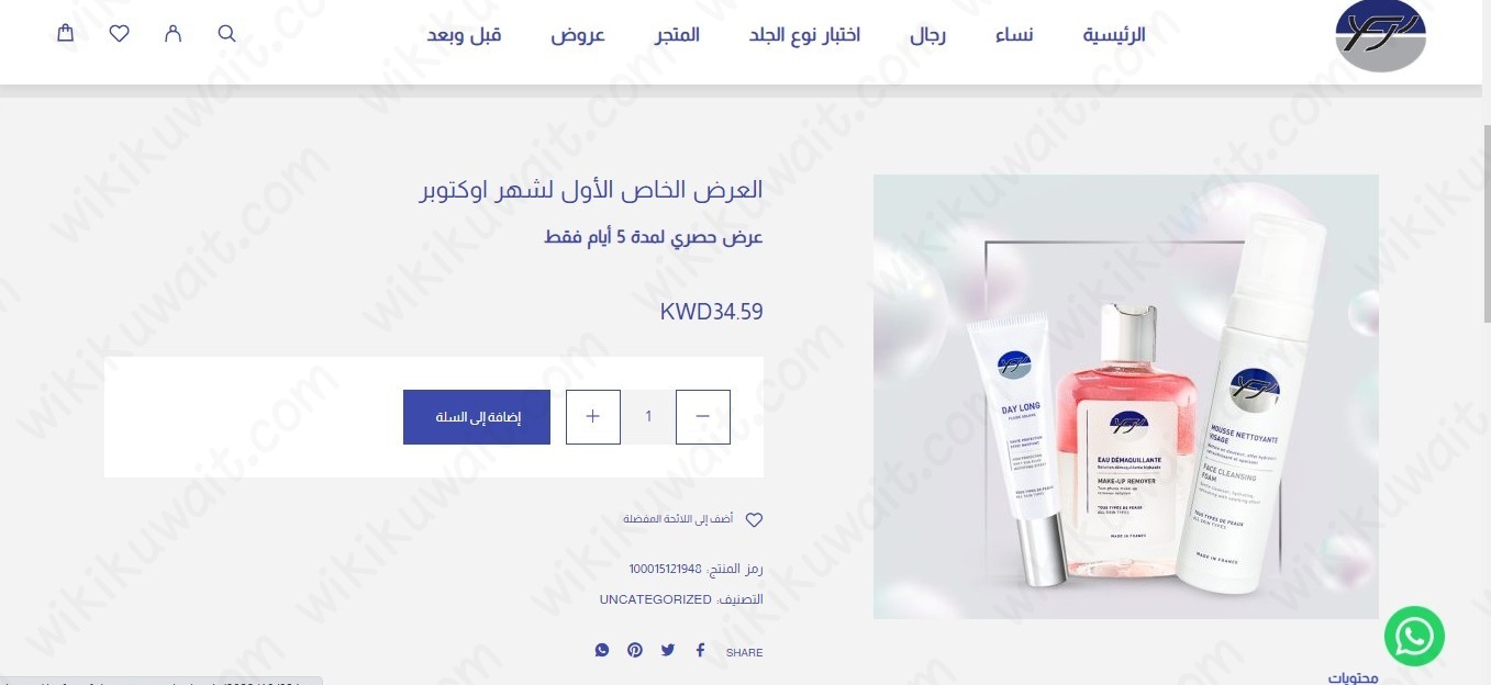 طريقة طلب منتجات ياف برو في الكويت 2024