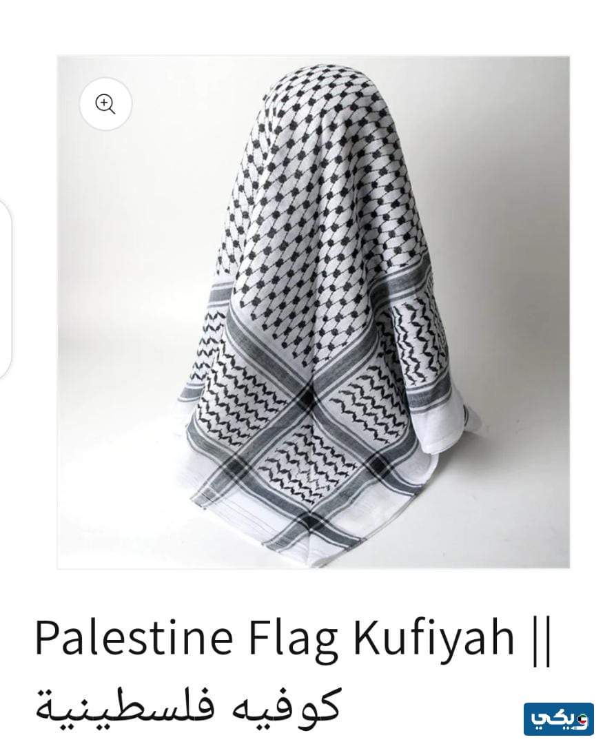 اماكن بيع وشاح فلسطين في الكويت