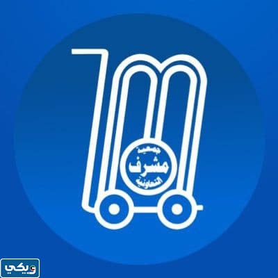انتخابات مجلس ادارة جمعية مشرف التعاونية 2023 - 2024