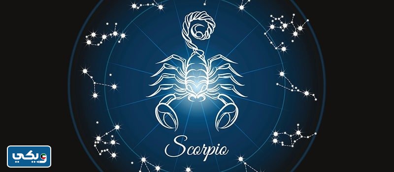 برج العقرب اي شهر ميلادي