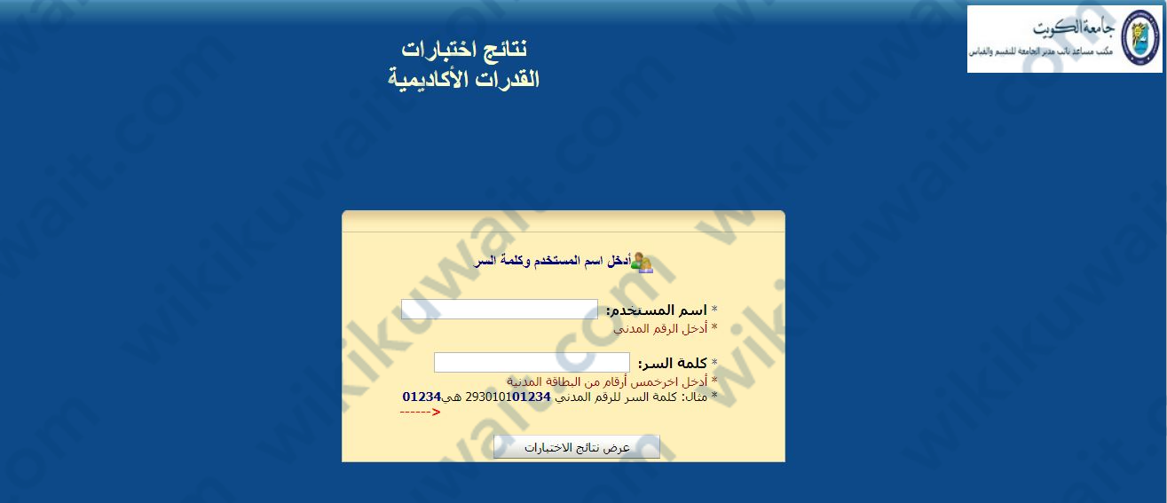 نظام التسجيل الالكتروني لاختبار القدرات جامعة الكويت