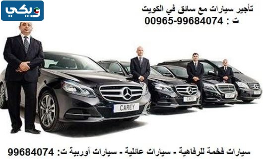 ارقام سائق خاص بالكويت