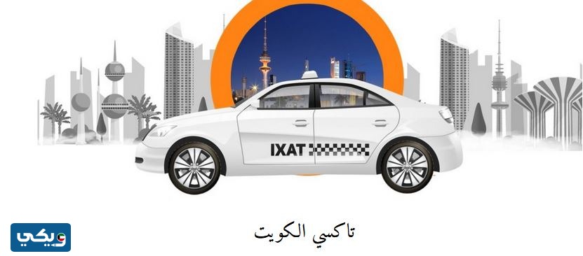 رقم سائق في صباح الأحمد