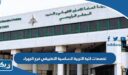 تخصصات كلية التربية الاساسية التطبيقي فرع الجهراء