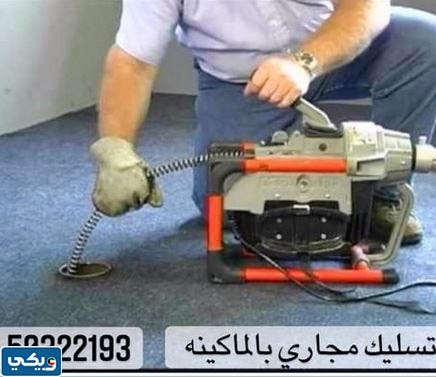 شركة تسليك مجاري العدان