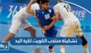 تشكيلة منتخب الكويت لكرة اليد 2025 واسماء اللاعبين