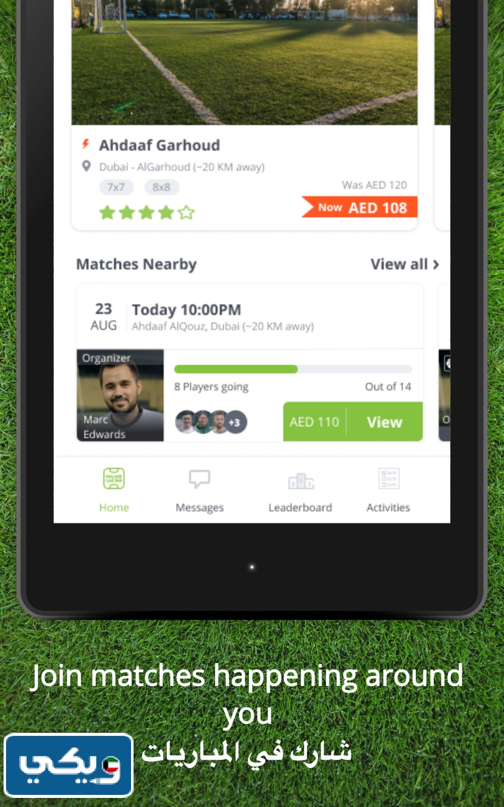 تطبيق حجز ملاعب الكويت